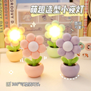 可爱花朵小夜灯卧室床头睡眠灯宿舍迷你台灯桌面装 饰摆件生日礼物
