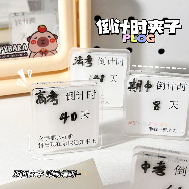 高考倒计时亚克力提醒立牌便签夹