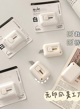 简约白色迷你美工刀随身便携可挂钥匙扣安全不伤手开箱神器裁纸刀