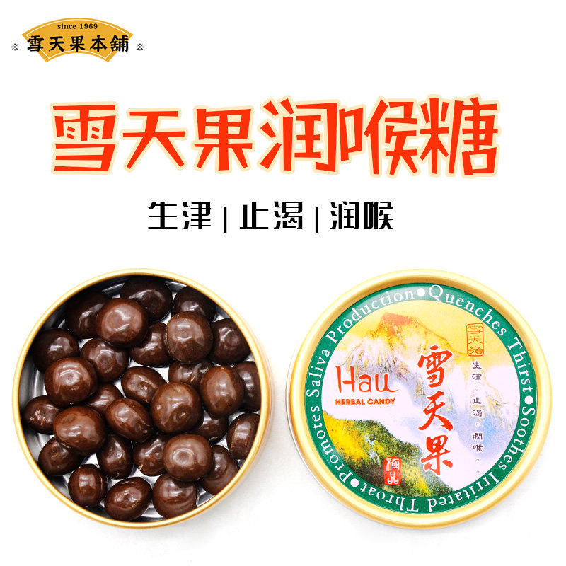 台湾原装进口无添加手工制作雪天果润喉糖软糖糖果2盒/组顺丰包邮