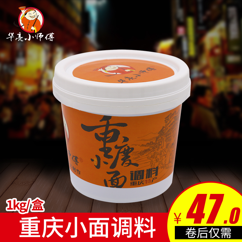 1kg重庆小面创业开店调味料包邮地道重庆辣椒酱调料麻辣鲜香面酱