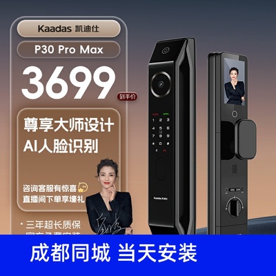 成都全区凯迪仕指纹锁当天安装