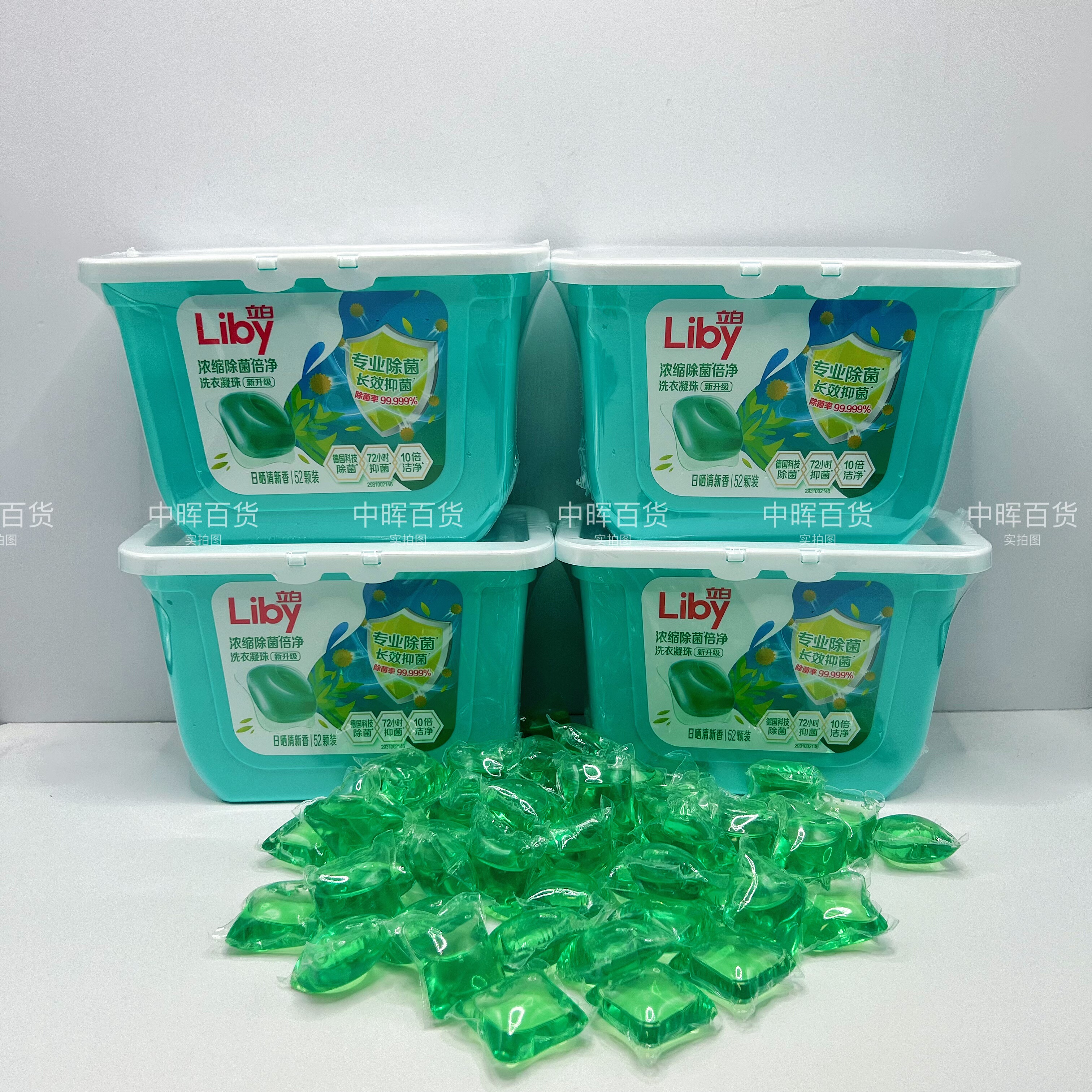 立白52颗浓缩除菌倍净洗衣凝珠日晒清香长效抑菌洁净去污洗衣球
