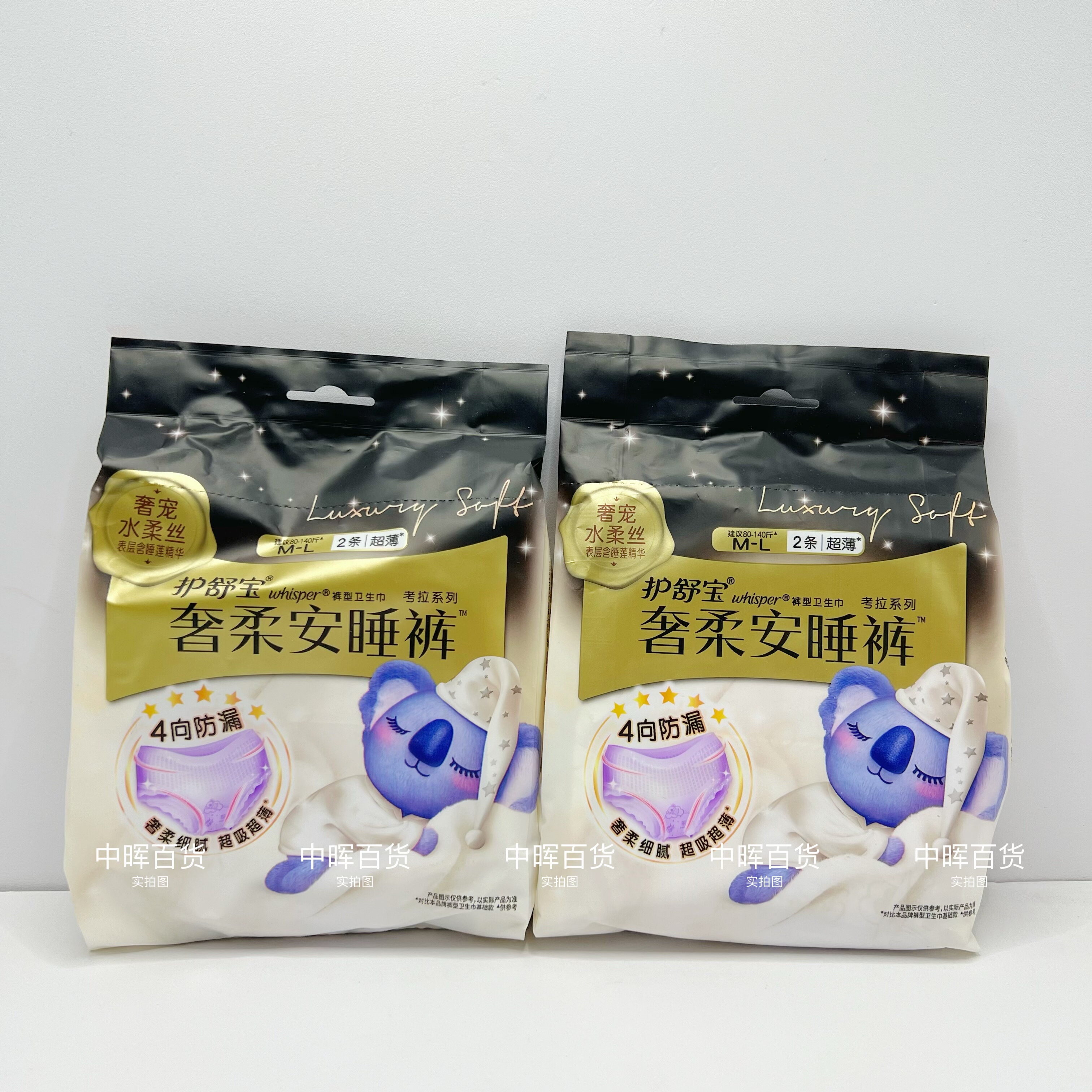 4条护舒宝无痕黑金考拉安睡裤夜用舒适透气裤型卫生巾安心裤M-L码