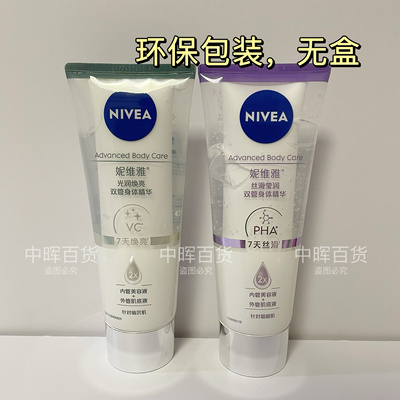 妮维雅丝滑莹润焕亮双管PHA身体精华乳液200ml光润焕亮果酸去鸡皮
