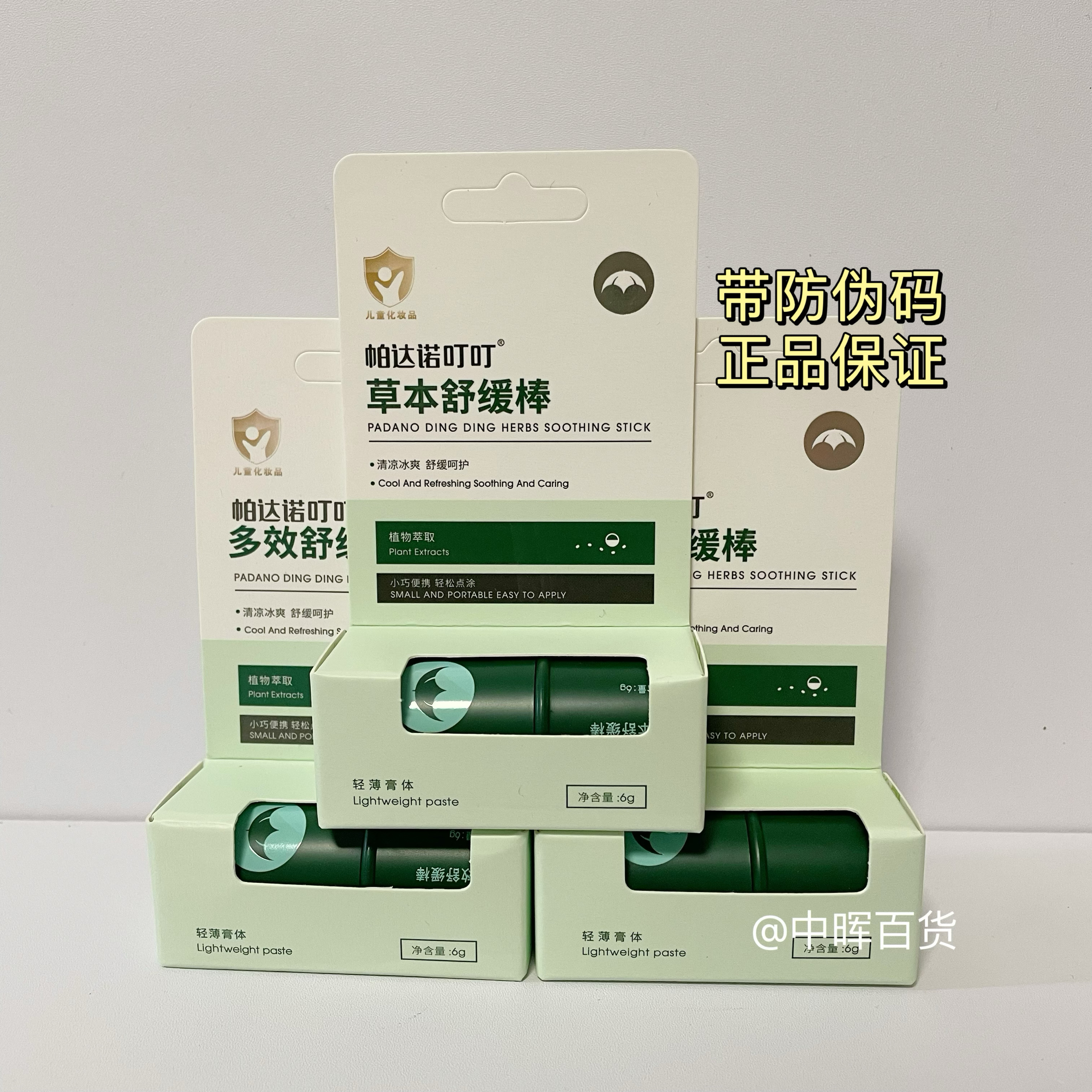 帕达诺叮叮舒缓棒婴幼儿童宝宝止痒膏蚊虫叮咬紫草膏消包消红膏6g