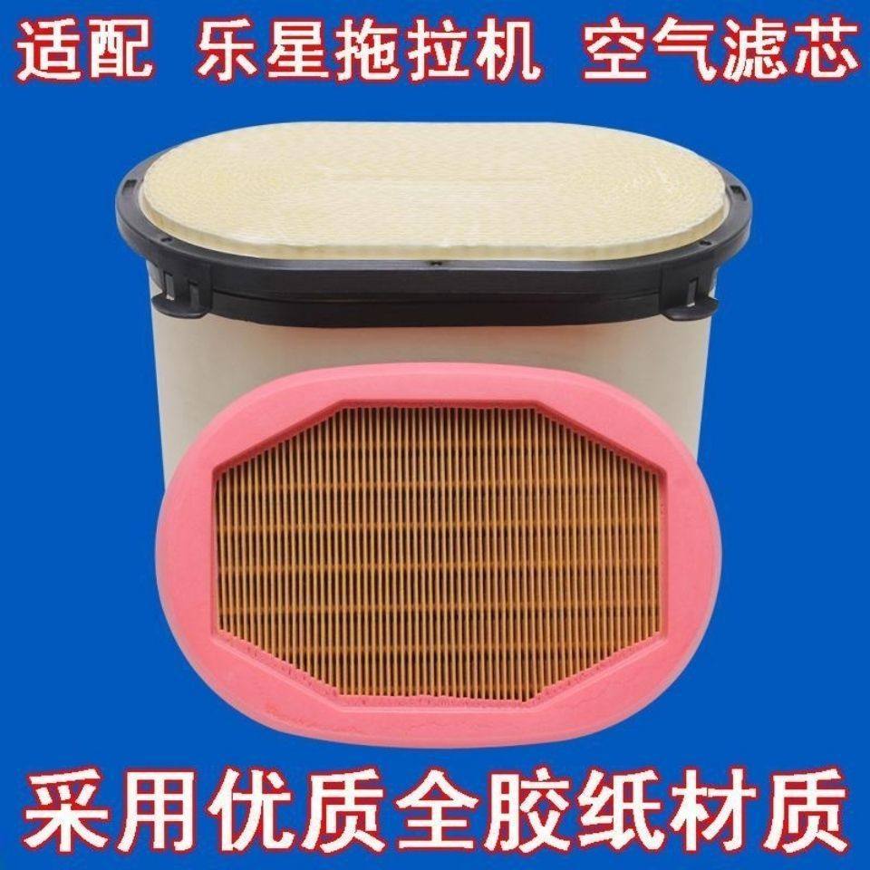 适配乐星554拖拉机空气滤芯东风904空滤604空气滤芯40192187空滤
