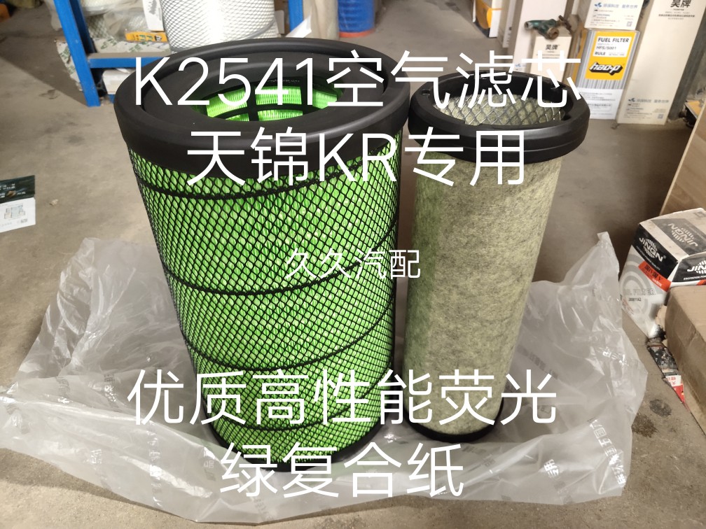 K2541空气滤芯适配新款东风天锦KR国五国六AF4405 AA90214空气滤