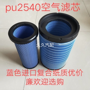 载机856 K2540空气滤芯适配乘龙H5M3德龙L3000空滤柳工855铲车50装