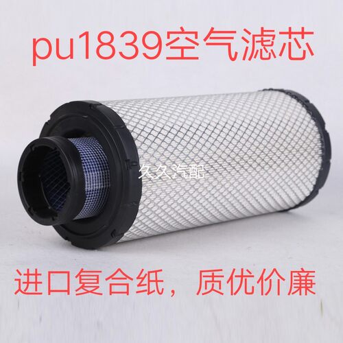 PU1839空滤适配东方红954 1100 1104 1204拖拉机空气滤清器k1839