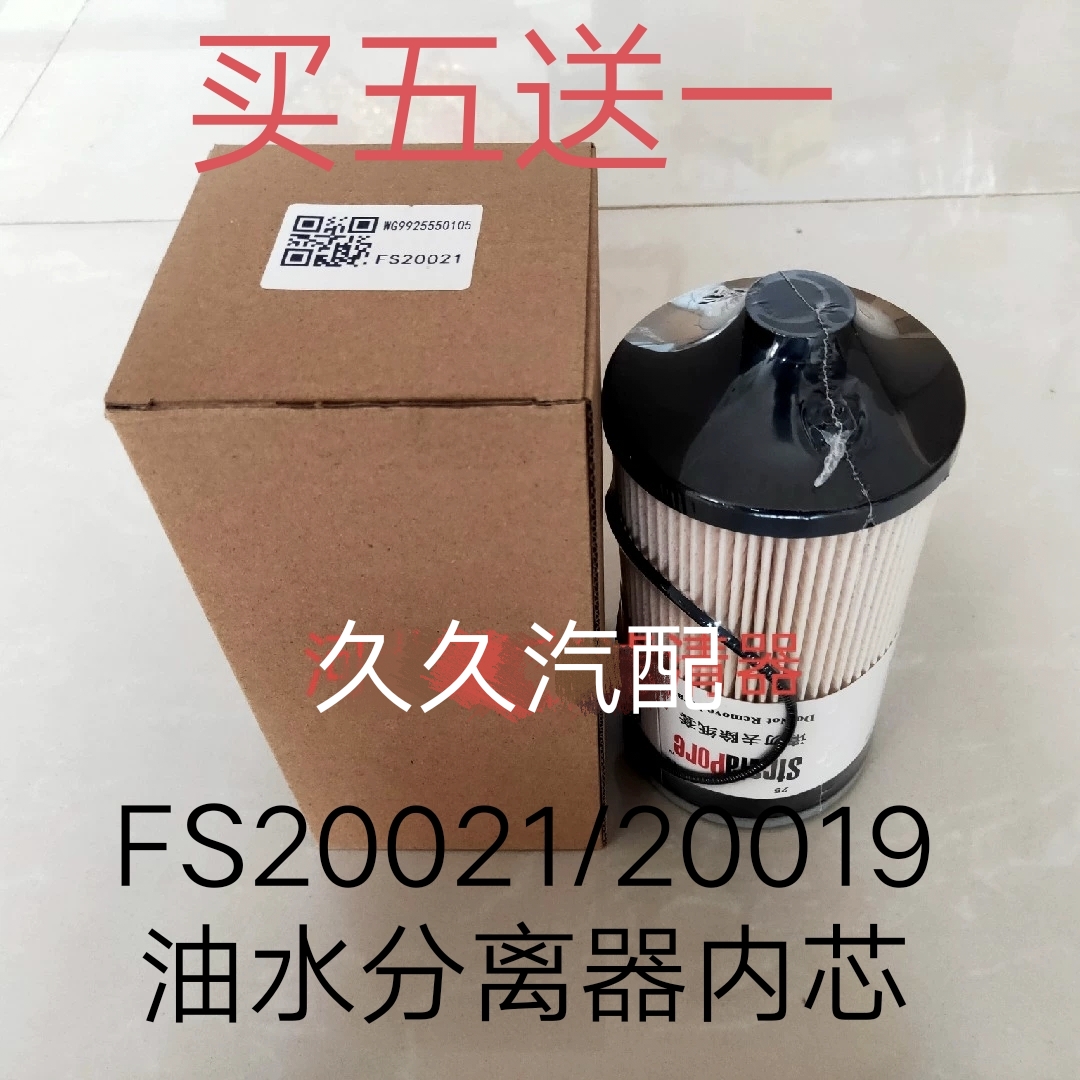 适配豪沃T5G油水滤芯重汽豪沃T7HT7C柴油滤芯FS20021/FS20020柴滤