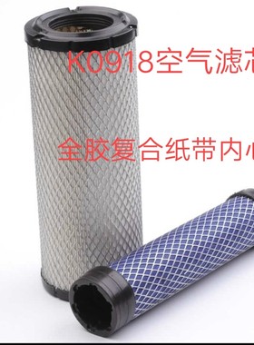 K0918空气滤芯适配洋马17/15  P822686三一16石川岛18 空气滤清器