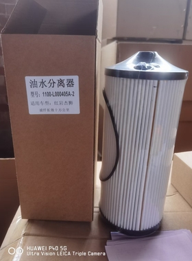 1100-L000405A-2油水分离长效适配红岩杰狮C6 三一重卡国六柴油滤