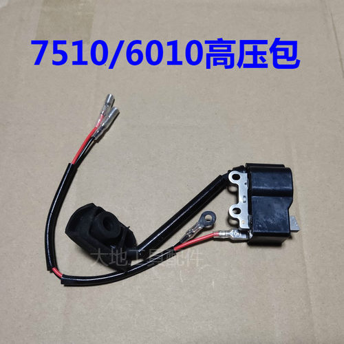 修剪机修枝机绿篱机剪小松CHTZ6010/HTZ7510配件点火线圈高压包