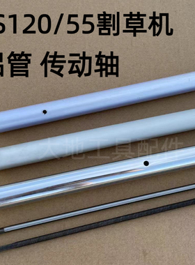 适用斯蒂尔割草机配件FS120/250操作杆铝管传动轴FS55外管软轴芯