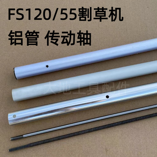 适用斯蒂尔割草机配件FS120/250操作杆铝管传动轴FS55外管软轴芯