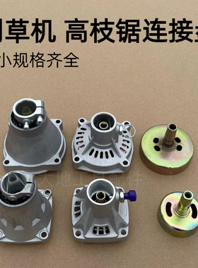 打草机配件背负式侧挂式割草机高枝锯连接盘总成连接器被动盘总成