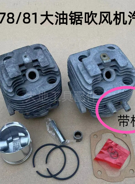 YD78/81大油锯配件汽缸总成6MF-28风力灭火器吹风机51缸套活塞环