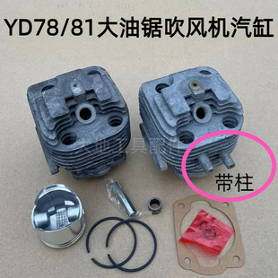 81大油锯配件汽缸总成6MF YD78 28风力灭火器吹风机51缸套活塞环