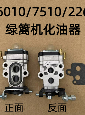 小松绿篱机HTZ7510化油器CHTZ6010修枝剪机富世华226H/GZ23N配件