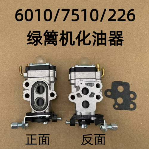 小松绿篱机7510化油器
