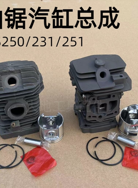 适用斯蒂尔MS250/251C油锯气缸总成231汽缸伐木锯缸套缸筒活塞环