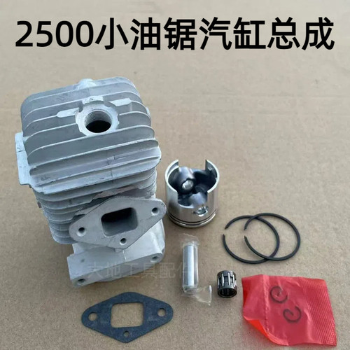 小油锯配件2500汽缸总成12寸毛竹锯单手伐木锯小汽油锯缸套活塞环