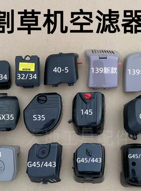 二四冲程割草机配件空滤器海绵139/140/GX35/40-5/32/4纸空气滤芯