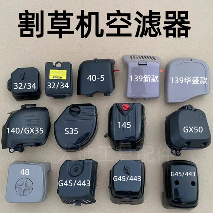 二四冲程割草机配件空滤器海绵139/140/GX35/40-5/32/4纸空气滤芯