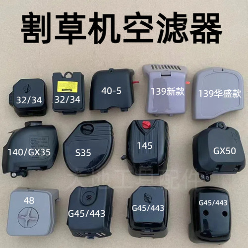 二四冲程割草机配件空滤器海绵139/140/GX35/40-5/32/4纸空气滤芯
