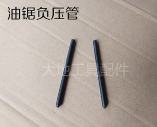 特价汽油锯伐木锯配件 45 52 58 5900回油管橡胶负压管针真空接管