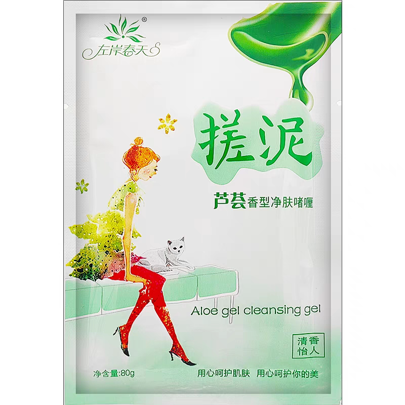 20袋20元包邮左岸春天芦荟搓泥宝洁身美肤精华露橡皮擦沐浴去角质