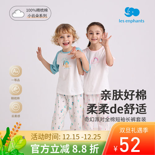 丽婴房儿童纯棉睡衣套装25年春夏新品男童女童空调服家居服