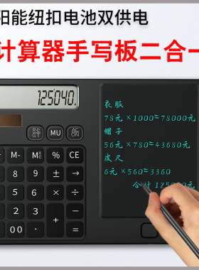 计算器手写板二合一办公会计太阳能多功能企事业送礼品单LOGO刻字