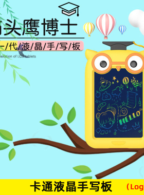 卡通猫头鹰博士儿童液晶手写画板毕业礼品刻字定制LOGO生日伴手礼