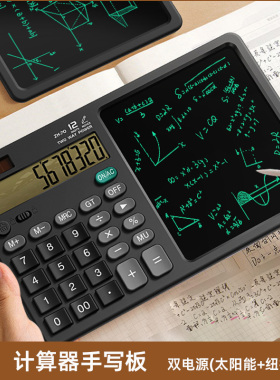 计算器液晶手写板双电源供电商务送礼教师节礼物办公计算机备忘录