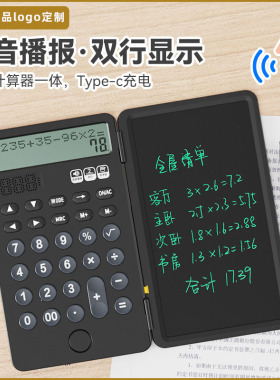 双行显示语音计算器液晶手写板多功能办公会计计算机商务礼品定制