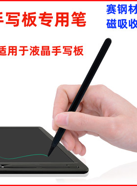 赛钢磁吸液晶手写板专用笔