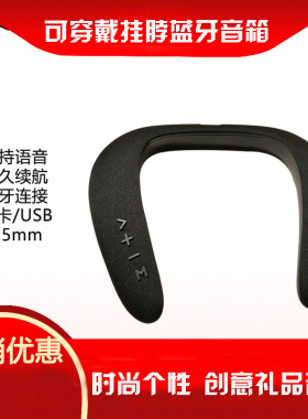 挂脖式蓝牙音箱可穿戴插卡游戏收音无线音响挂颈式户外运动扬声器