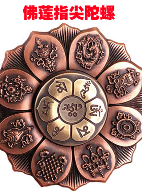 佛莲指尖陀螺佛眼莲轮指间旋转手指陀螺成人减压玩具创意礼品礼物