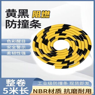 工业级黄黑警示NBR防撞条 U型槽钢L型墙角保护条车库车间防护阻燃
