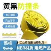 波浪型形W款 80mm宽工业工厂黄黑防撞条环保阻燃包扶手圆管 20cm