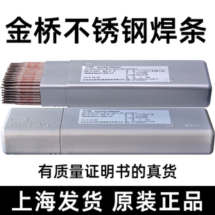 3.2 16白钢焊条2.5 焊接304 金桥牌电焊条A102不锈钢焊条E308 正品