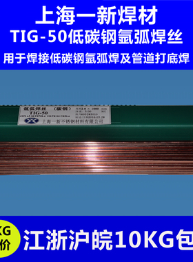 正品一新焊材TIG-50氩弧焊丝ER50-6碳钢氩弧焊丝1.6/2.0/2.5/3.2