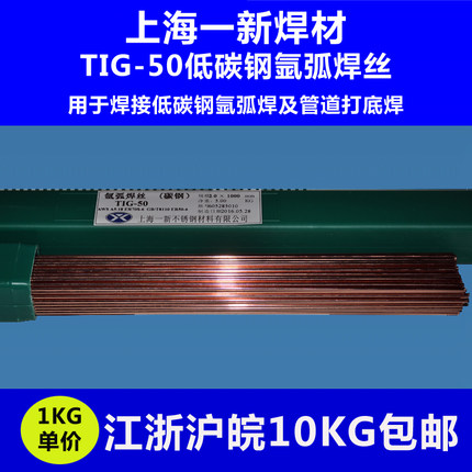 正品一新焊材TIG-50氩弧焊丝ER50-6碳钢氩弧焊丝1.6/2.0/2.5/3.2