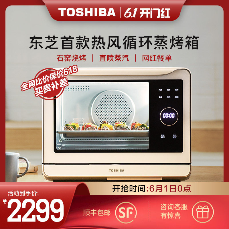 东芝TE7200蒸烤箱家用台式电烤箱多功能烘焙大容量蒸箱蒸烤一体机