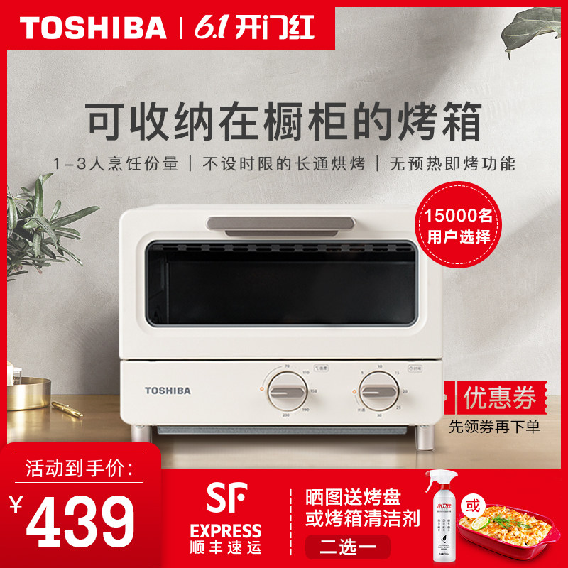 Toshiba东芝电烤箱家用迷小型迷你烘焙机家庭复古多功能全自动