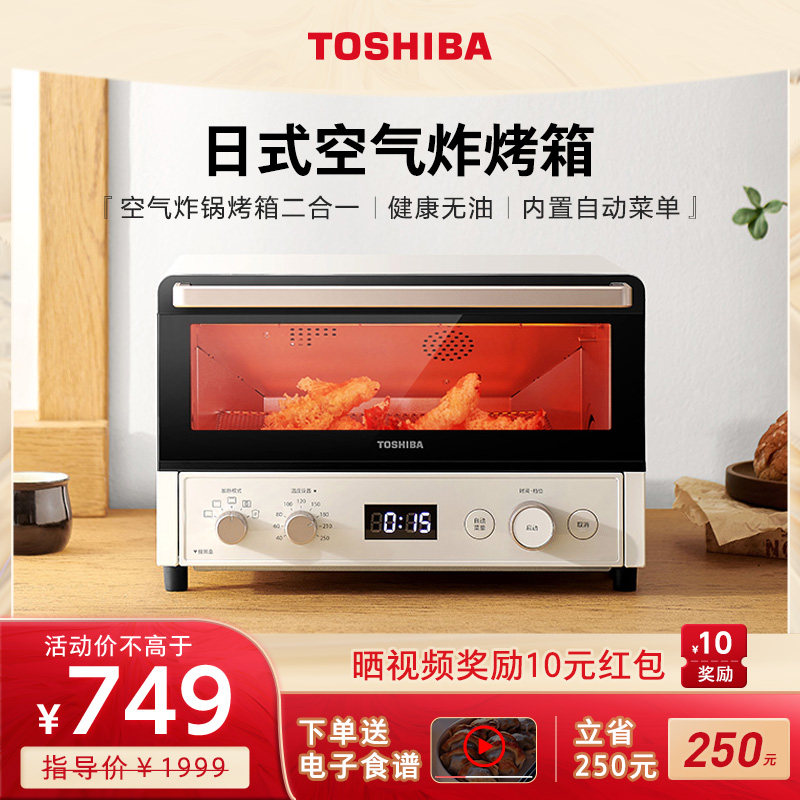东芝空气炸锅烤箱一体机家用小型迷你热风烘焙风炉电烤箱XD7120