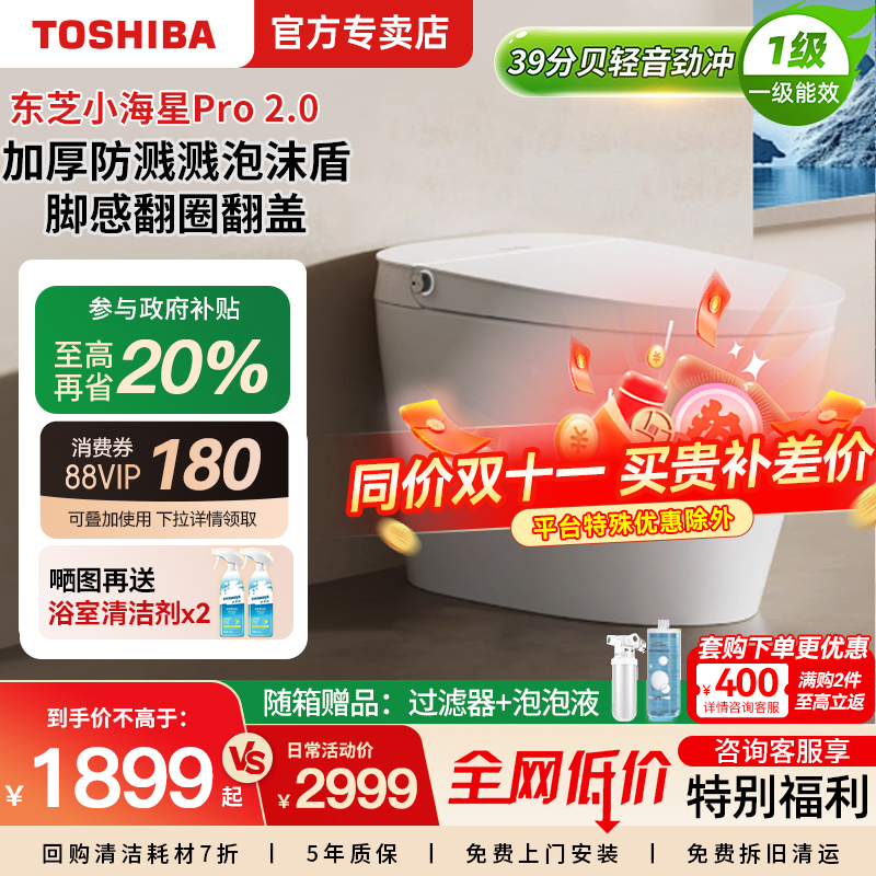 东芝自动轻智能马桶坐便器旗舰款