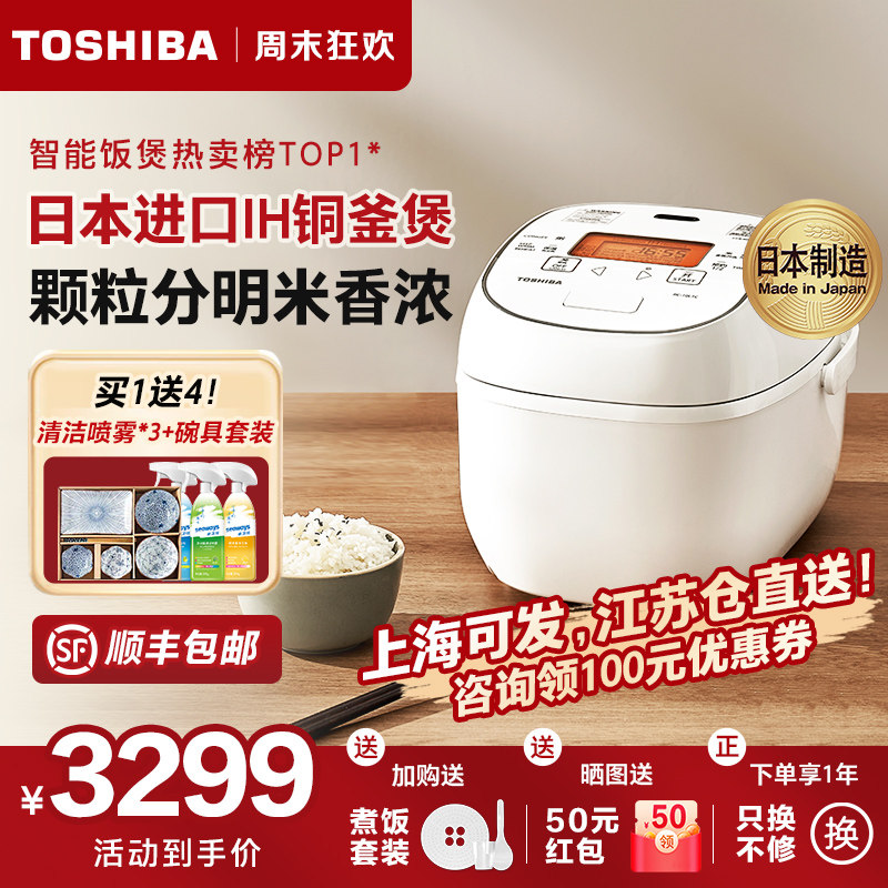 东芝电饭煲日本原装进口家用多功能IH智能3升l电饭锅5-6人 10LTC